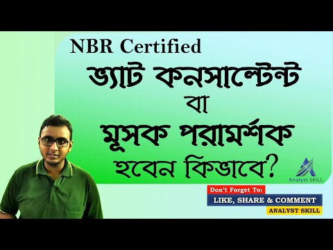 ভিডিও: কীভাবে একজন নিয়োগ পরামর্শক হবেন?