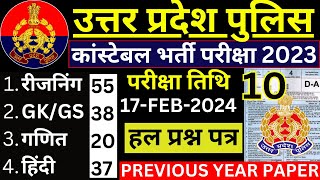 up police constable previous year paper |up police previous year question paper |BSA TRICKY CLASSES