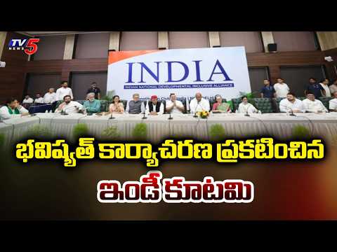 దేశవ్యాప్త ఉద్యమం..INDIA bloc Action Plan - CEC Gyanesh Kumar Resignation SIR Process Cancellation
