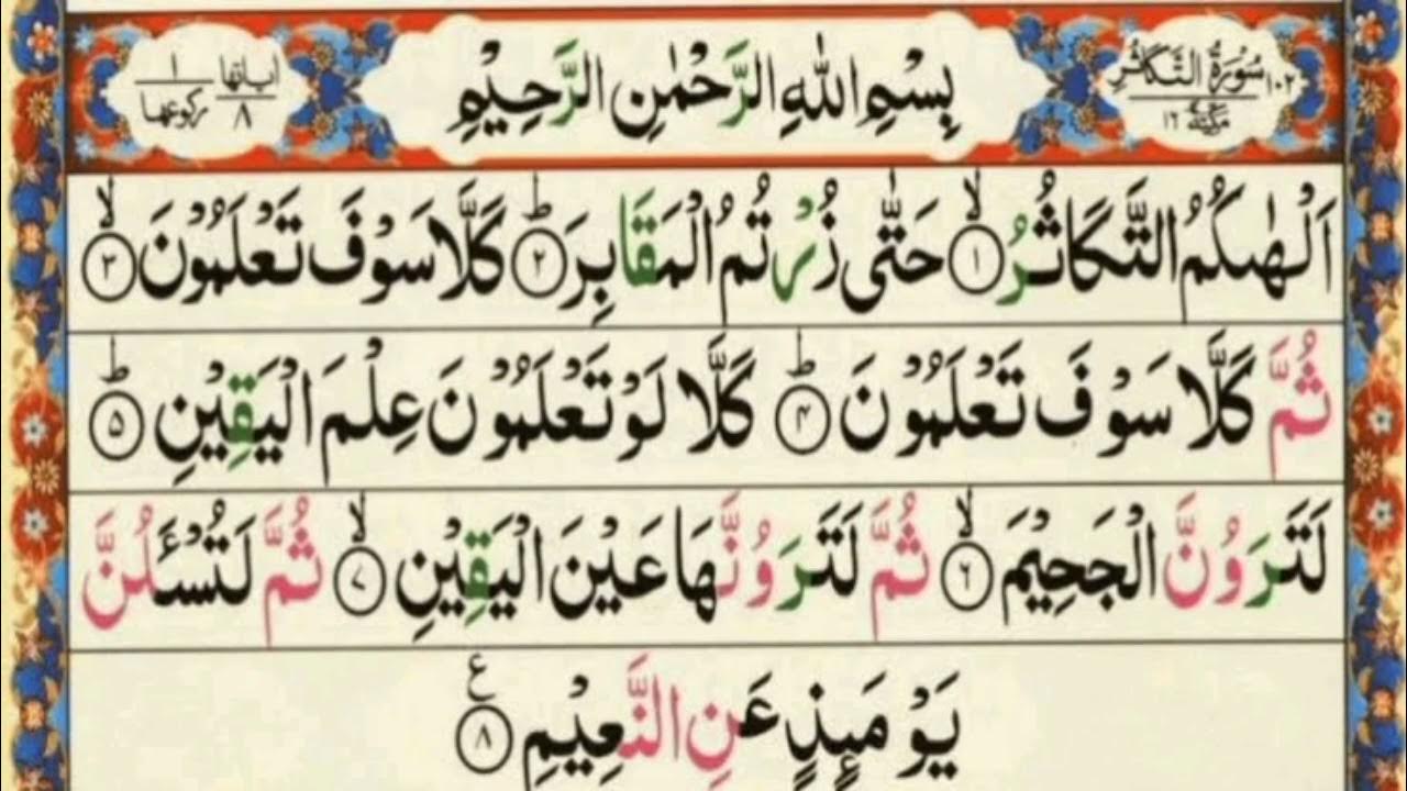 Surah At Takasur Full Surah At Takasur Full Hd Arabic Text Quran