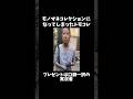 もはやモノマネではないwww 元動画↑ #shorts #きじむなーの実況 #トモダチコレクション #モノマネ #切り抜き #ゲーム実況