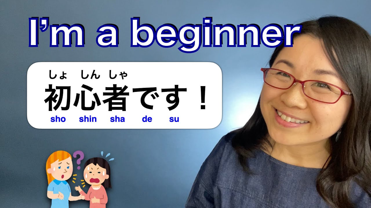 Still a Beginner! 初心者です -  Useful Japanese Phrases for Communication Difficulties