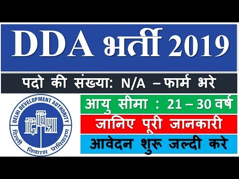 DDA Recruitment 2019 | Executive Engineer Jobs | DDA दिल्ली भर्ती DDA Recruitment 2019 | Executive Engineer Jobs | DDA दिल्ली भर्ती
