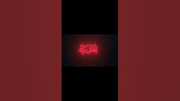 سوره البروج | شيخ محمد صديق المنشاوي🌱 (إن بطش ربك لشديد )‏ #المنشاوي #قران #quran