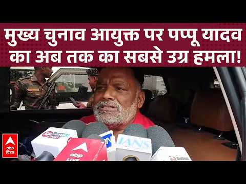 Pappu Yadav's controversial statement on CEC Gyanesh Kumar, says 'He should be hanged' | ABP BIHAR