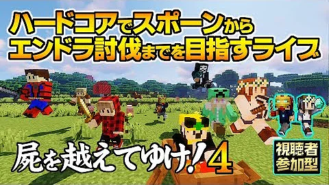 マインクラフト 遂に決着 視聴者とハードコアエンドラ討伐行くぞォ Seasonn Mp3