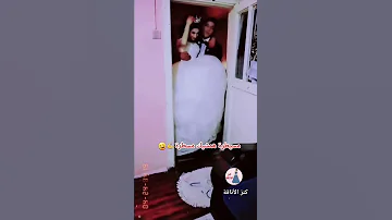 العروس ما بتدخل الغرفة حتى يحمله العريس 