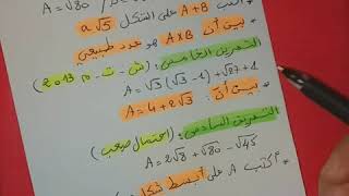 **سلسلة تمارين حول الجذور** (الجزء الثاني ) رياضيات 4 متوسط👍