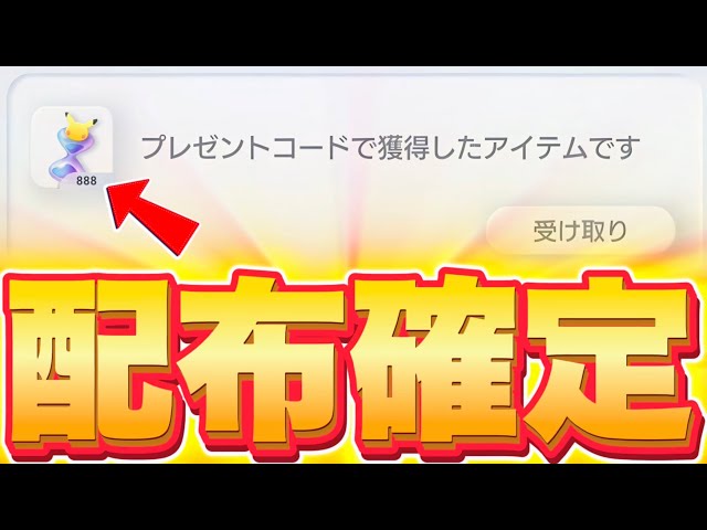 ポケポケ】888パック砂時計が配布確定！最新プレゼントコードきた