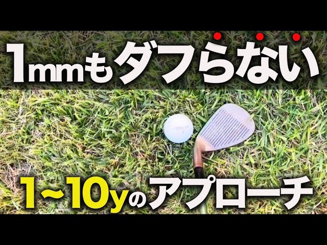 The key to improving your score] A video lesson that all amateurs