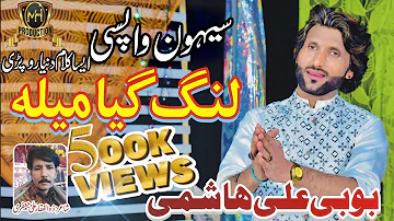 Behtreen Wapsi Lang Gya Mela | New Dhamal | Bobi ali hashmi | 2023