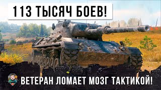 Все офигели! Игрок 113 тысяч боев показал сногсшибательную тактику Мира Танков (World of Tanks)!