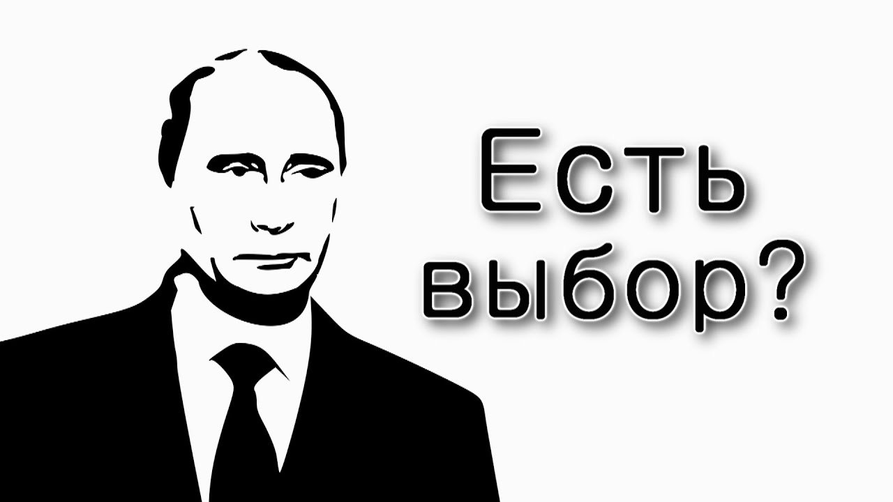 Есть ли у Путина выбор? - YouTube