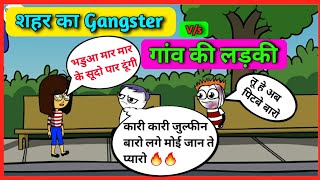 शहर का gangster vs गांव की लड़की tween pankaj | tween pankaj comedy video | Tween tackle  tweenfever