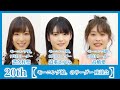 #02.モーニング娘。/ 譜久村聖&道重さゆみ&高橋愛『モーニング娘。のリーダー』【座談会】