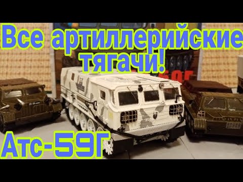 Все артиллерийские тягачи