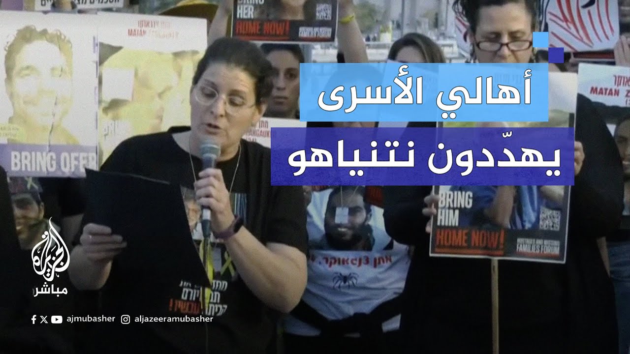 أهالى الأسرى لنتنياهو: أنت العائق وسنعمل على إزاحتك