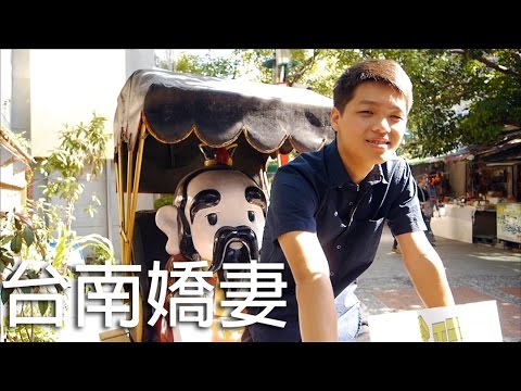 【月薪嬌妻cover】台南嬌妻