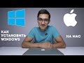 Как установить Windows на Mac? Устанавливаем Windows на МакБук с помощью Parallels Desktop!