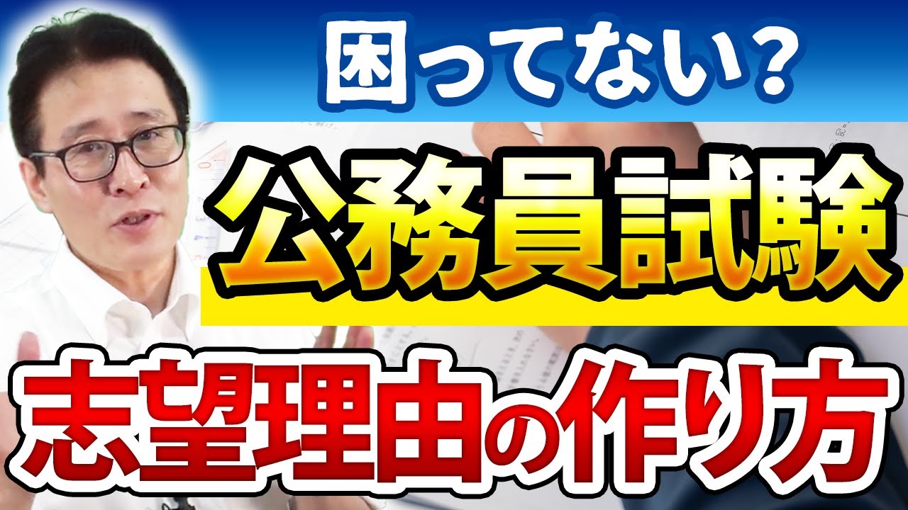 【面接前必見】志望理由の作り方