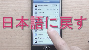 【英語から日本後】iPhone, iPodtouch, iPadの言語環境を日本語に戻す方法【English to Japanese】