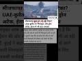 सीजफायर कुछ घंटे भी नहीं टिका? UAE-कुवैत पर मिसाइल और......