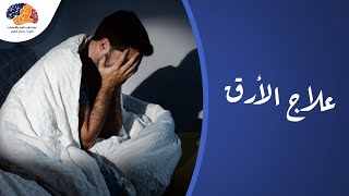 علاج الأرق