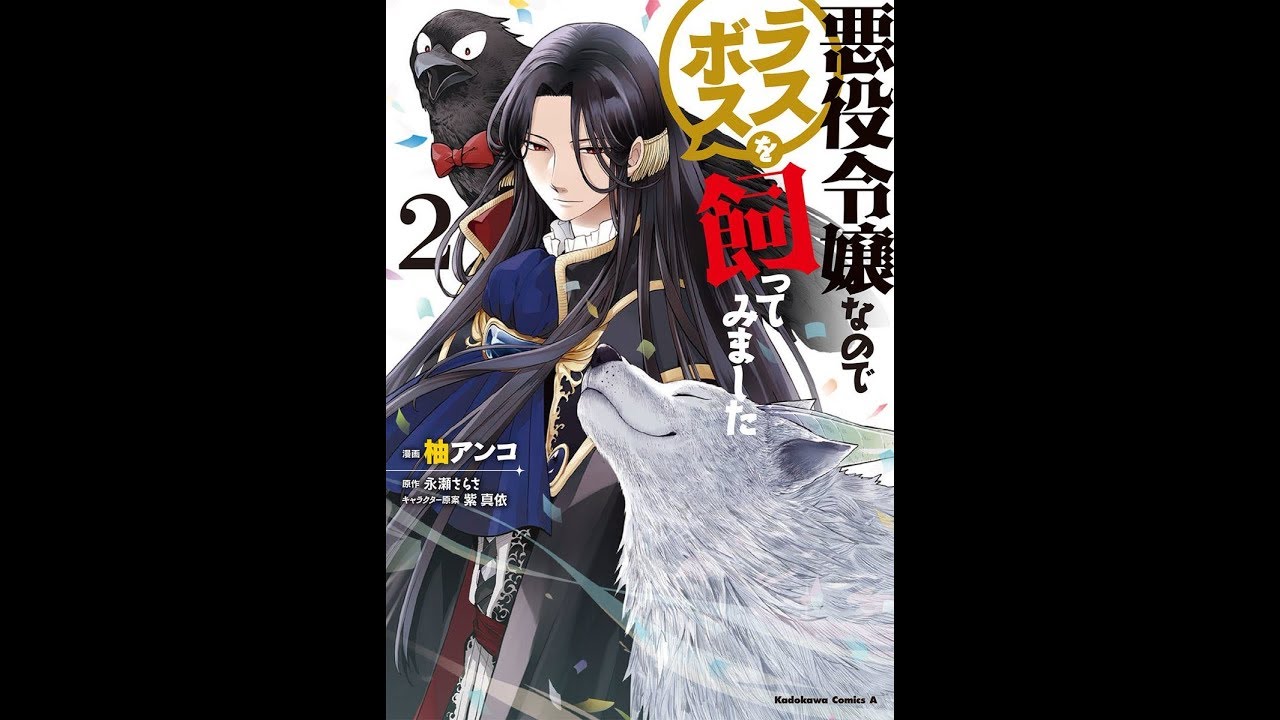 Мне нужно заарканить последнего босса. Заарканить последнего босса. Я стала злодейкой поэтому заарканить последнего босса. Мне нужно заарканить последнего босса. I'm the villainess, so i'm taming the final boss аниме.