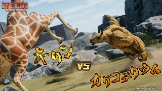 [Anime Strongest King Encyclopedia] Kirin 🔥 VS 🔥 Chalicotherium