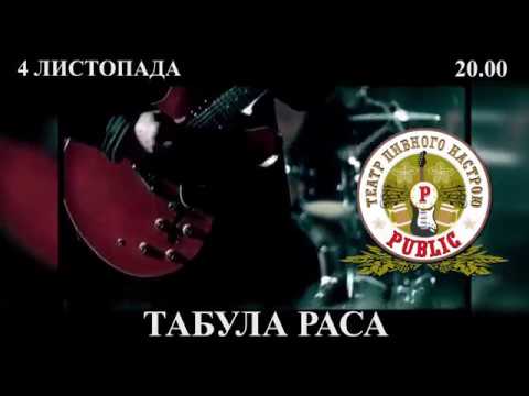 Табула раса любимая машина