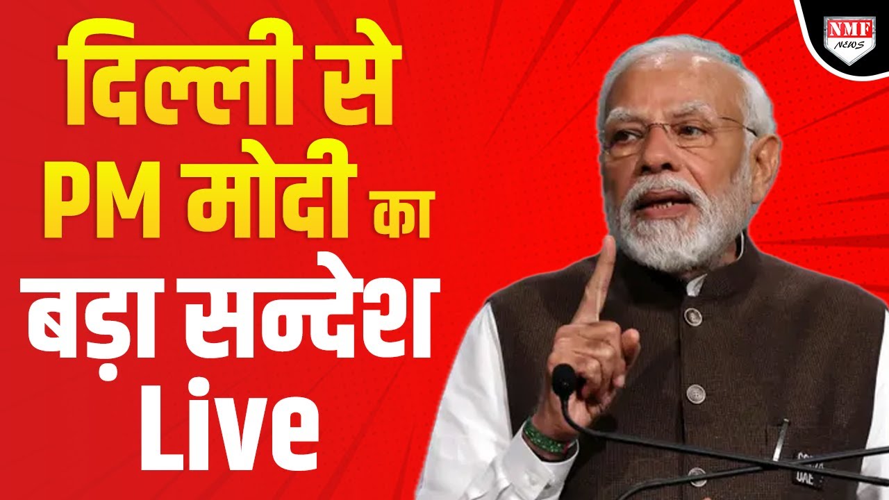 🔴LIVE: Bharat Mandapam से देश के लिए PM Modi का सन्देश | Bhagwan Mahavir Nirvan Mahotsav