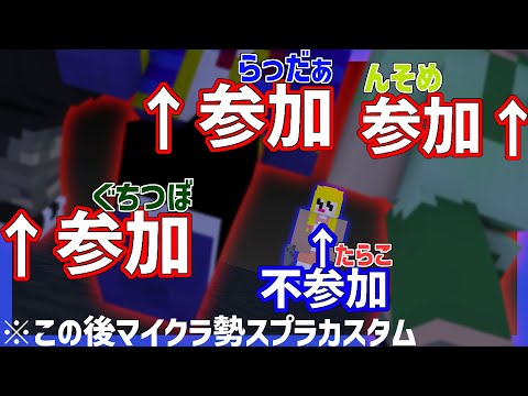 [#RaddaNime] Minecraft players aren't participating in the Splatoon 3 custom.... Is there a reaso...