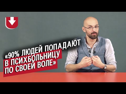 Психотерапевты | Неудобные вопросы