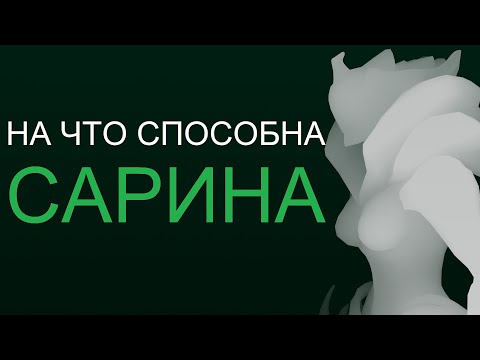 Warframe - На что способна Сарина