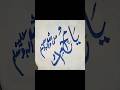 Easy Muhammad name calligraphy.#calligraphy #muhammad #shorts #calligraphyarabic
