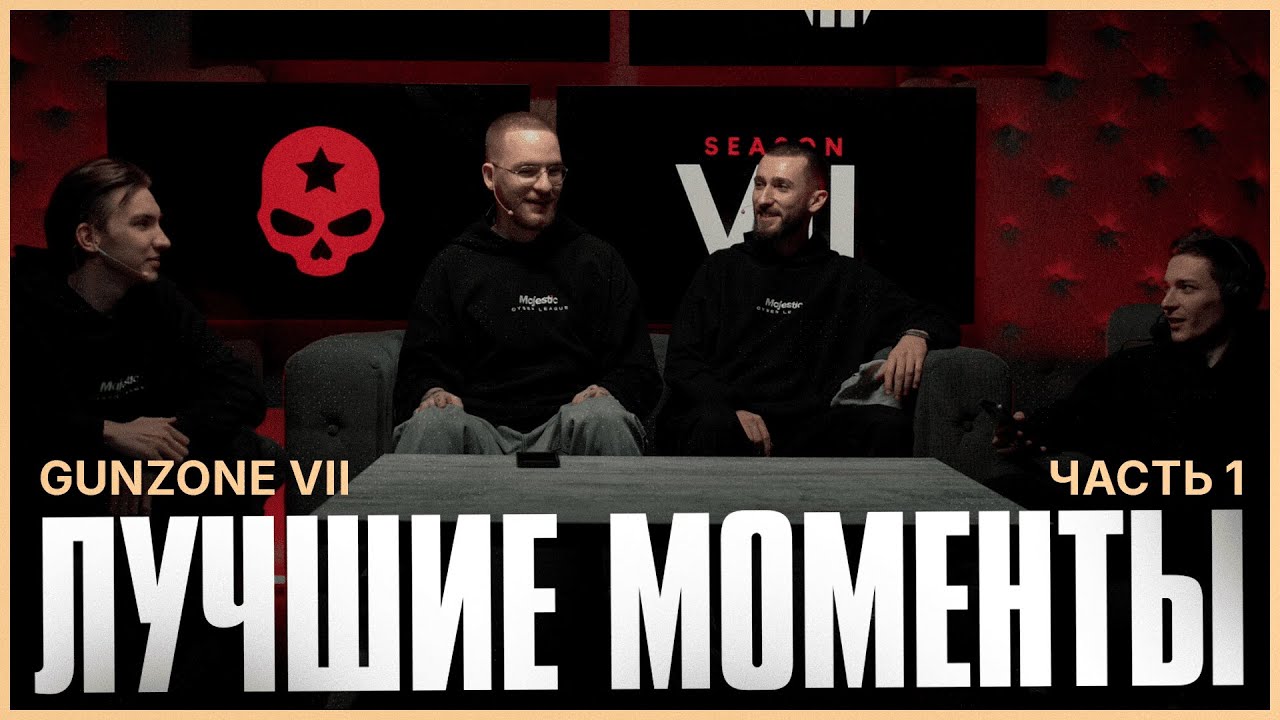 GunZone VII Highlights | Majestic Cyber League