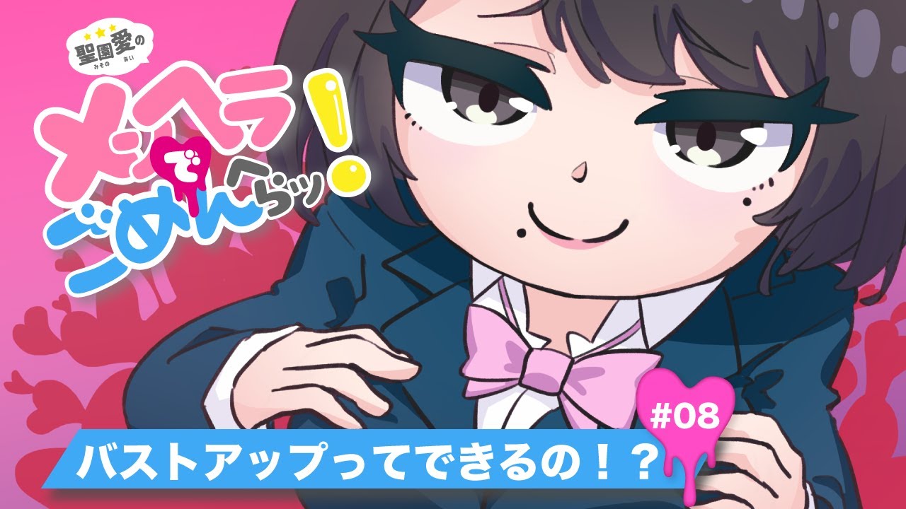 アニメ 彼氏のためにバストアップマッサージを試みた結果とんでもないことに メンヘラ彼女 漫画動画 Youtube