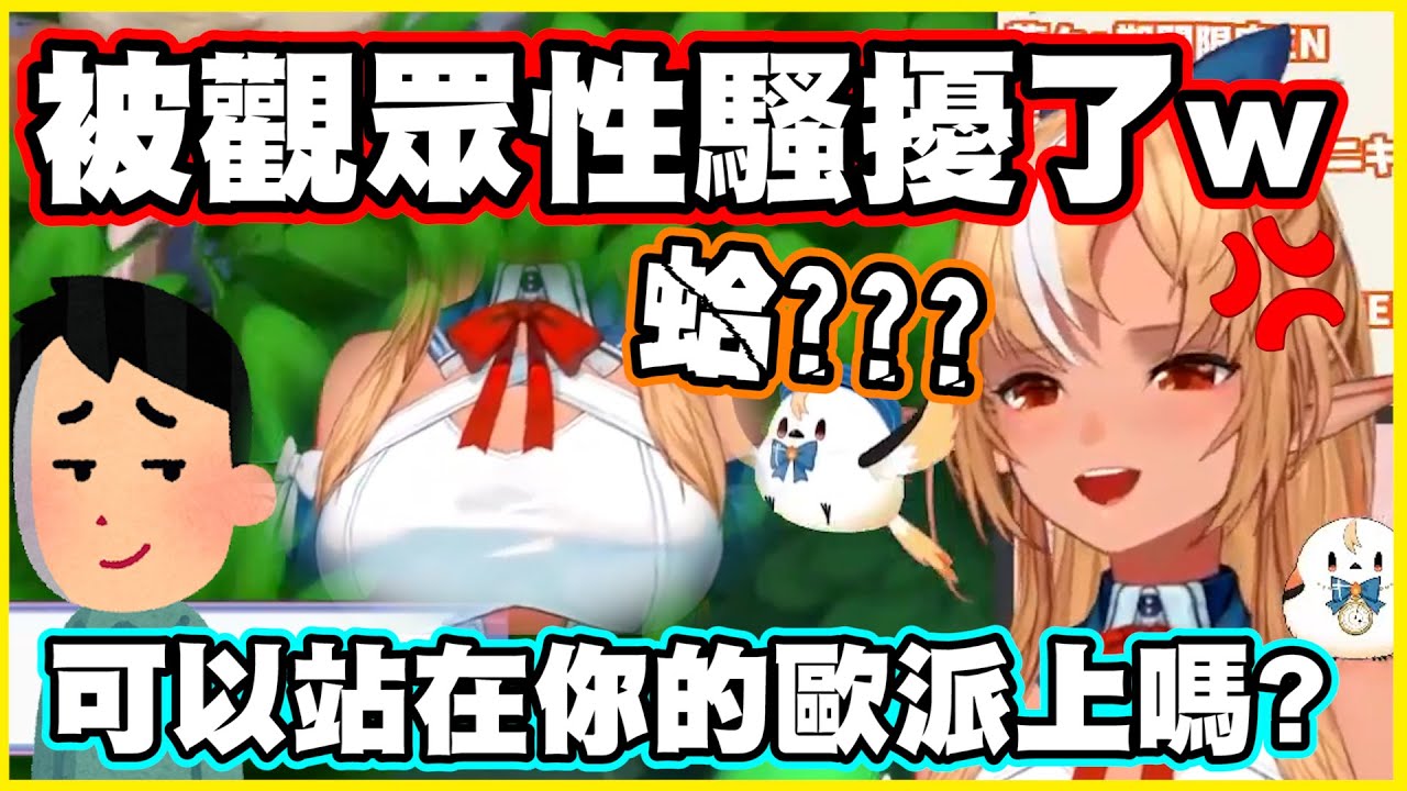 各種罵倒都出來了www 可是這在我們業界...【不知火フレア】【不知火芙蕾雅】【Vtuber中文翻譯】