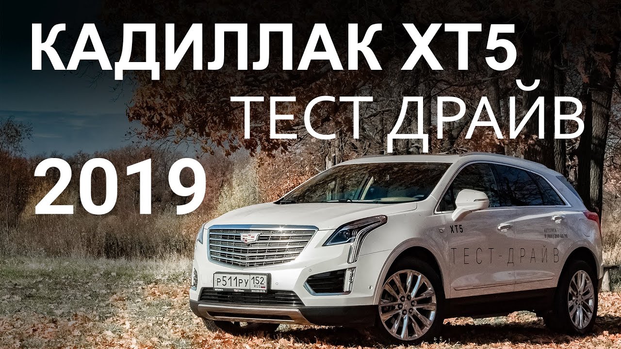 Регламент то cadillac xt5