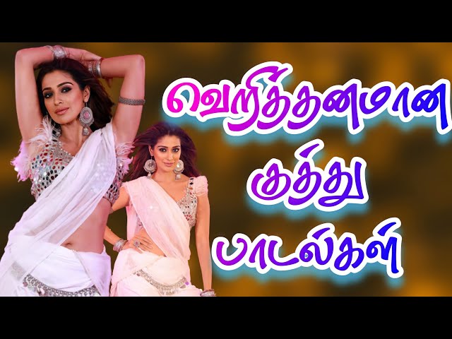 Marana Kuthu Songs | Tharamana Tamil Kuthu Songs | Mass Kuthu Songs | #kuthusongstamil #tamilsong class=