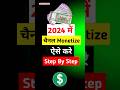 Channel Monetize Kaise Kare 💵 | #shorts #short
