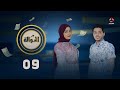 الحوالة حوالتك بانتظارك الحلقة 09 مع اماني الذماري و محمد الزرقاوي 