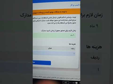 زمان لازم برای صدور مجوز افتا