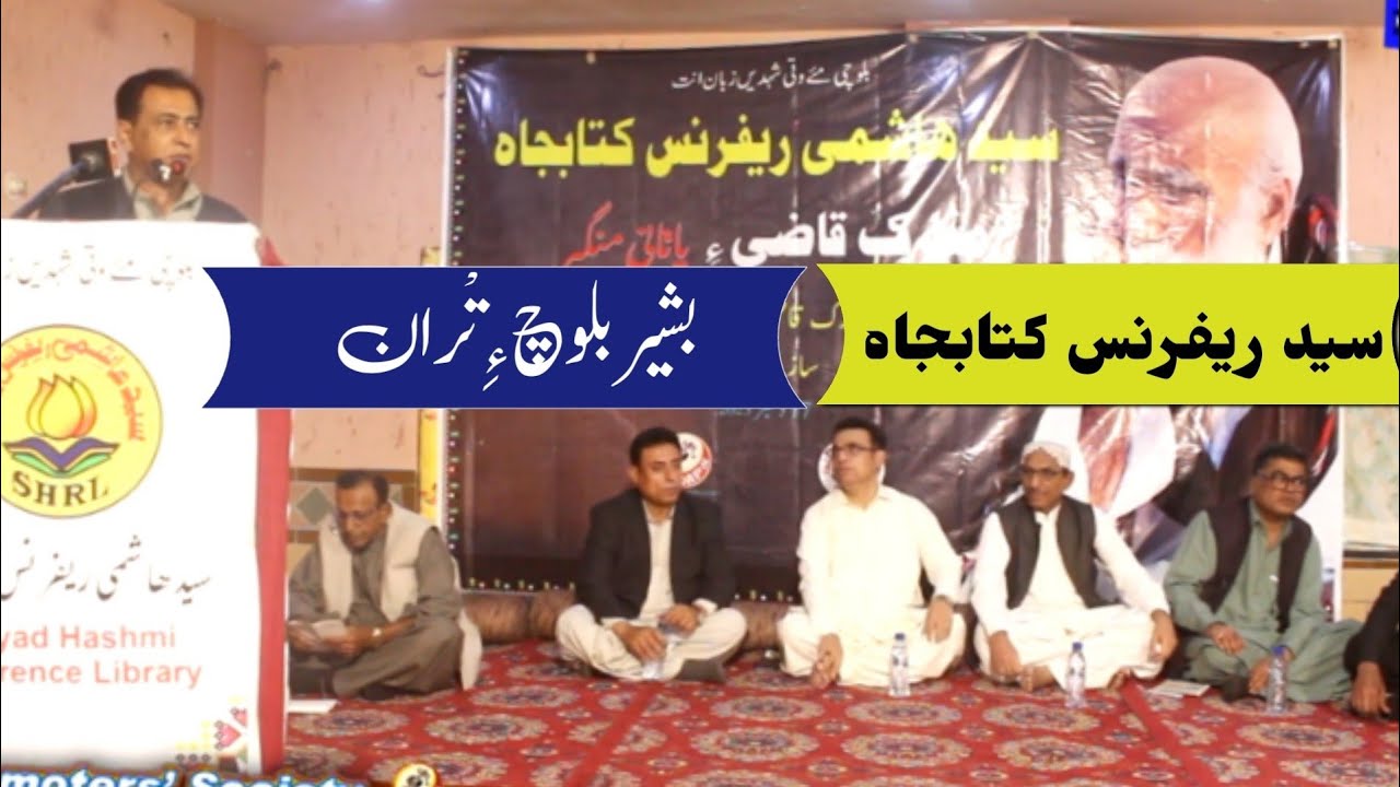 Basheer Baloch||briefing aboud Syed Refrence Library ||Mubarik Qazi ...