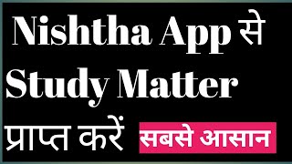 NISHTHA APP#HOW TO OPERATE NISHTHA APP screenshot 4