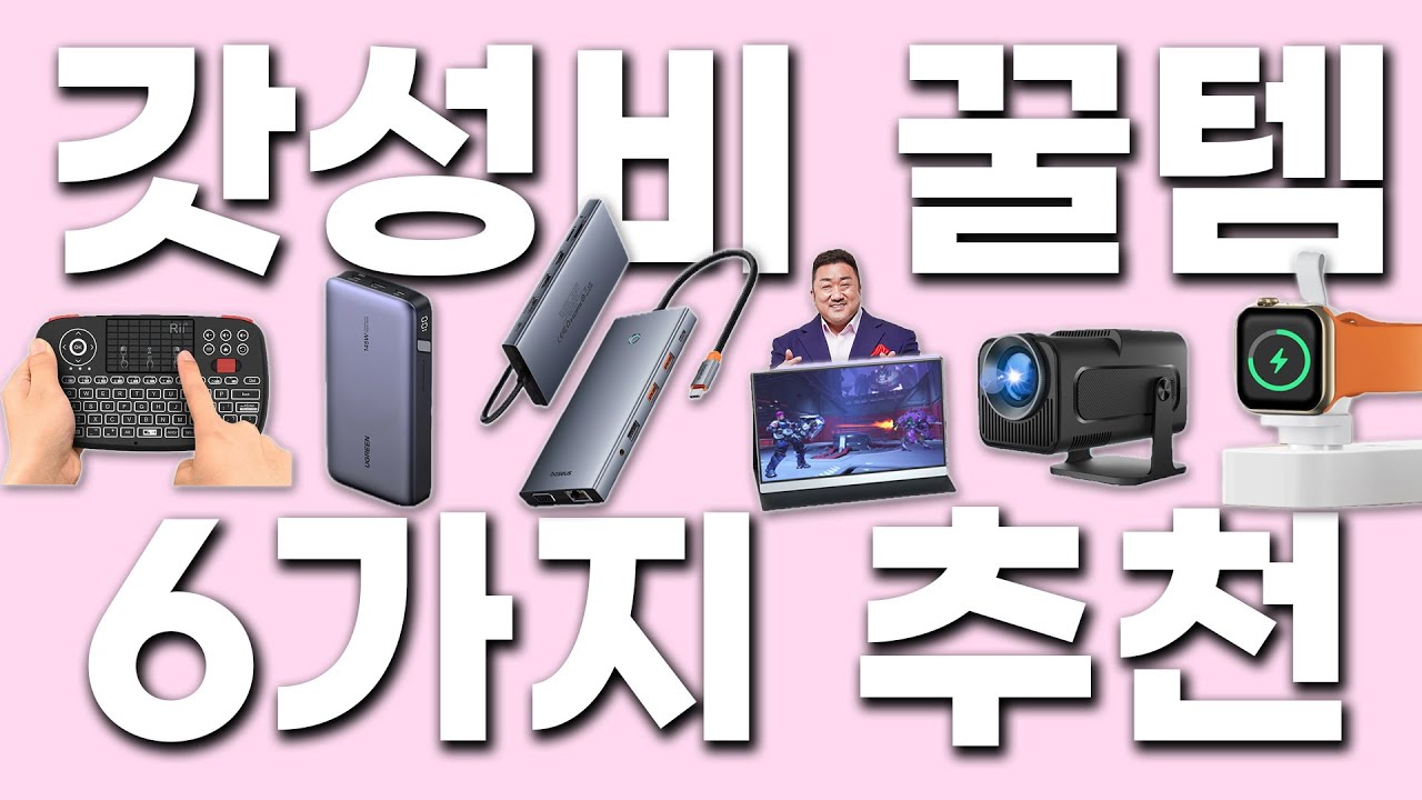 알리 14주년 세일! 갓성비 6가지 꿀템 추천드립니다! 애플 기기에도 딱!