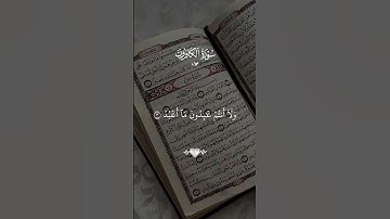 سورة الكافرون #القرآن_الكريم #قرآن