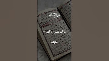 سورة الكافرون #القرآن_الكريم #قرآن