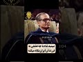 شاه ایران در نگاه فرزندان ایران ایرانی Iran Iranian پهلوی محمدرضاشاه مهسا امینی خامنه ای 