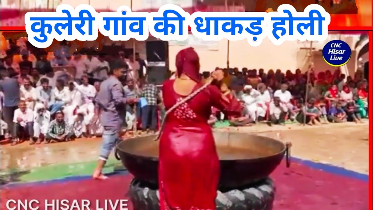 कुलेरी गांव की धाकड़ होली / kuleri ki Dhakad Holi